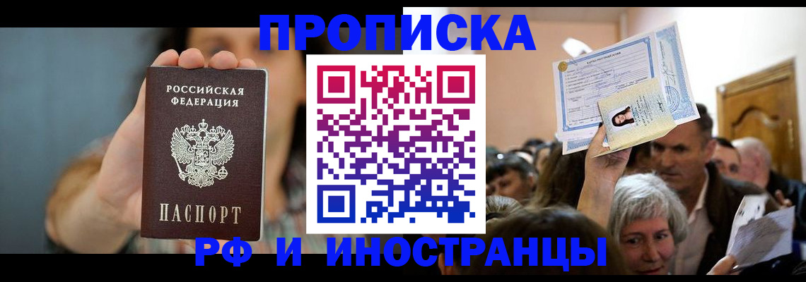 прописка ребенка в Бологом